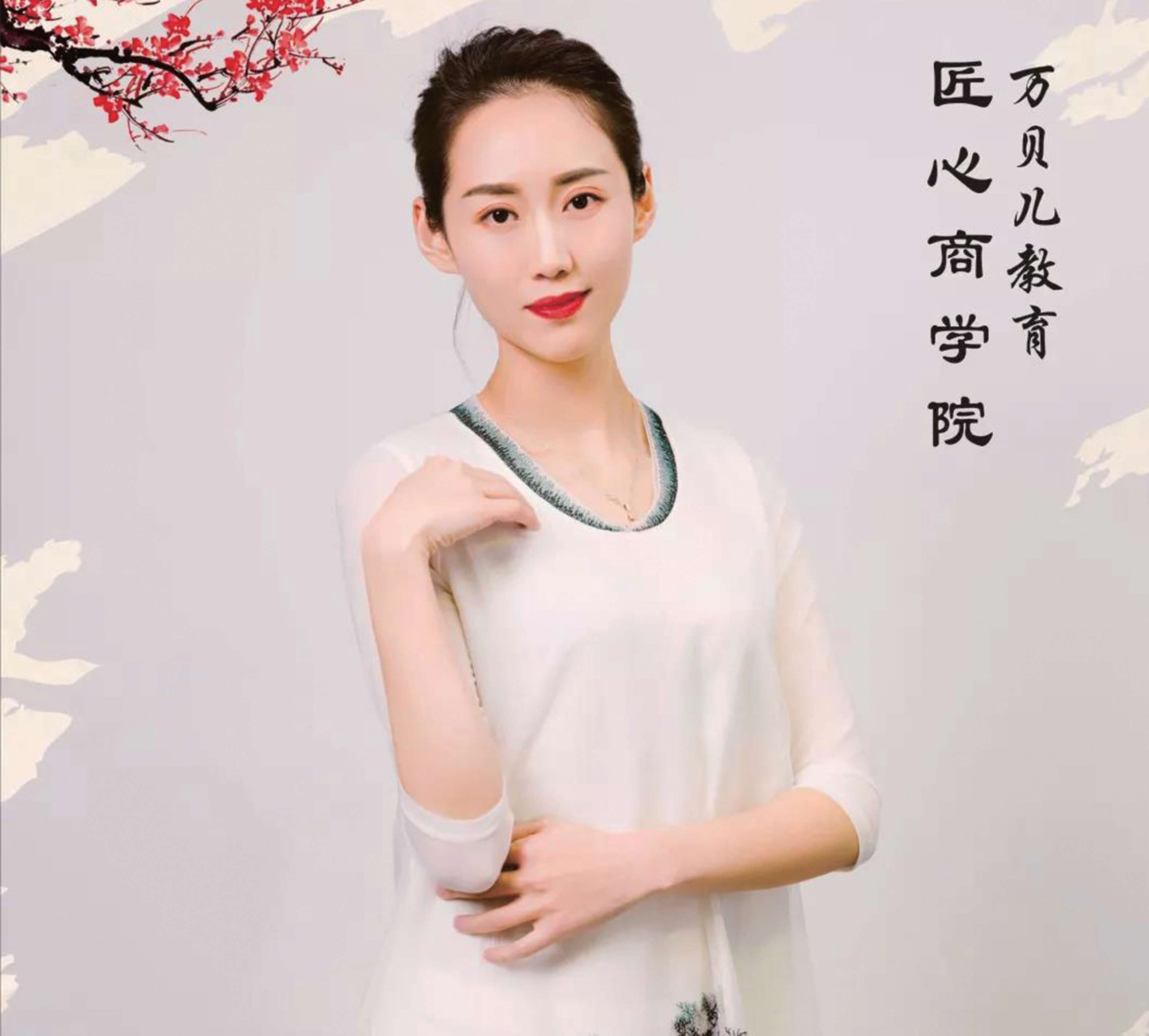 万贝儿教育总裁—潘莹莹